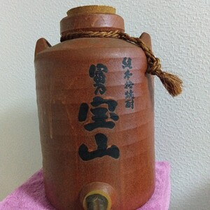 焼酎サーバー　富乃宝山　西酒造　前割り用甕。