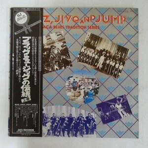 48014050;【帯付/2LP/MONO/見開き】V・A / Jazz, Jive And Jump ブラック・ミュージックの伝統 上巻