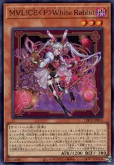 M∀LICE＜P＞White Rabbit【DBCB-JP015 SR】 傷有り 遊戯王OCG