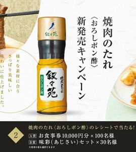 懸賞 応募 叙々苑 オンライン お食事券 10000円分 商品詰合せ 当たる レシート