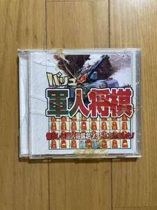 ○《帯無》『バリュー軍人将棋』CD-ROM