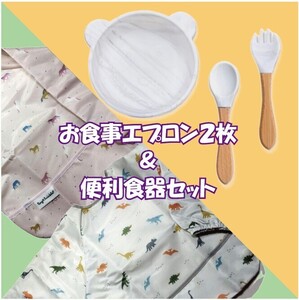 子供お食事セット＜吸盤つき ベビー食器 ＆ お食事エプロン２枚組＞4-14/1-50/1-51