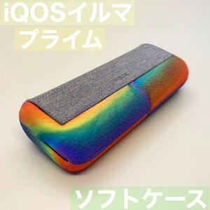 iqos イルマ プライム 専用☆ケース カバー 虹 レインボー シリコン iQOSイルマプライムケース プライム用 イルマアイコスプライムケース