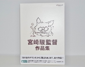 美品(1回見ただけ) 国内盤 13枚組 DVD ボックス 宮崎駿監督作品集 定価44,000円 ルパン三世 カリオストロの城 風の谷のナウシカ ジブリ