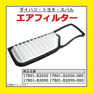 エアフィルター エンジン ダイハツ タント /L375S L385S LA600S LA610S ノンターボ専用 17801-B2050 17801-B2050-000 エアクリーナー PFE5S