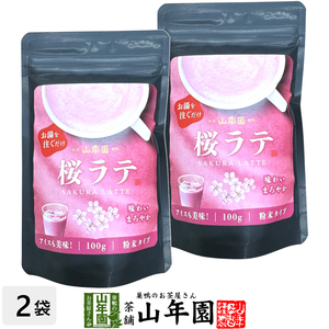 桜ラテ 100g×2袋セット