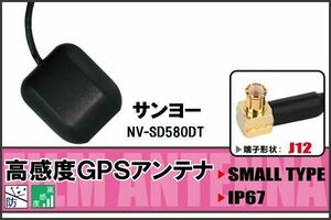 GPSアンテナ 据え置き型 サンヨー SANYO NV-SD580DT 用 100日保証付 地デジ ワンセグ フルセグ 高感度 受信 防水 汎用 IP67 マグネット