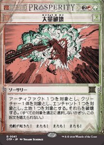 MTG ■金/日本語版■(041)《大量破壊/Decimate》★ショーケースFOIL★ サンダージャンクション：速報 OTP金R