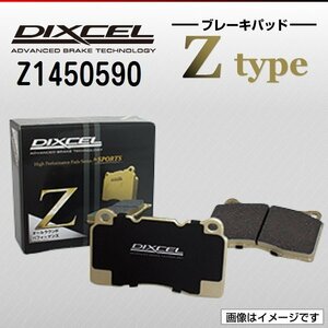 Z1450590 オペル オメガ[A] 2.4 DIXCEL ブレーキパッド Ztype リア 送料無料 新品