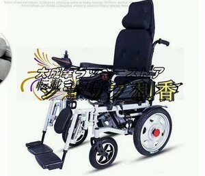 品質保証★ 電動車椅子 高齢者障害者用 折り畳み 電動 車椅子 横になりできる 折電動車椅子