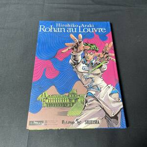  Rohan at the Louvre 岸辺露伴 ルーブルへ行く 英語版 ジョジョ 第四部 