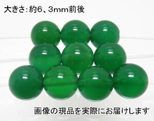 (値下げ価格)NO.4 緑メノウ 6mm(10粒入り)＜長寿・富・人間関係＞ 色落ちもしません 仕分け済み天然石現品