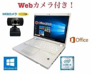 【外付けWebカメラセット】Panasonic CF-MX5 Windows10 PC メモリ:8GB SSD:256GB Office 2019搭載 12.5型フルHD液晶 在宅勤務応援