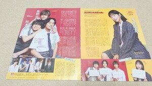 TVガイド*2024年*8.30号*木南晴夏*奥野壮*柏木悠*山下幸輝*莉子*髙木雄也*中村倫也*切り抜き* 