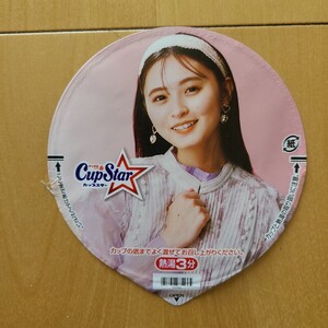 ★★美品★表　遠藤さくら ★ふた裏サイン　 川﨑桜 ★乃木坂46　カップスター限定パッケージ【他出品有　同梱歓迎】