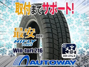 ◆新品 175/70R13 HIFLY ハイフライ Win-turi 216スタッドレス 2024年製