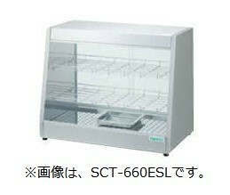 SCT-870ES タニコー ホットショーケース 温蔵 幅600奥450高620