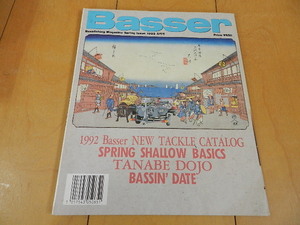 BASSER 26（1992年5月号）No.26