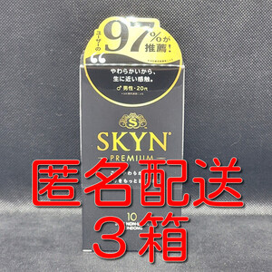 【匿名配送】【送料無料】 コンドーム SKYN PREMIUM プレミアム アイアール 10個入×3箱 スキン 避妊具 ゴム