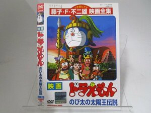 【レンタル落ち】DVD アニメ 映画ドラえもん のび太の太陽王伝説 大山のぶ代 小原乃梨子【ケースなし】