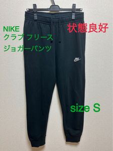 NIKE クラブフリース ジョガーパンツ S