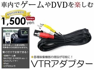 メール便送料無料 外部入力 VTRアダプター マツダ アテンザワゴン GY3W/EW 純正ナビ用 VTR入力 接続ハーネス カーナビ カーモニター