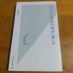 デフレと円高の何が「悪」か