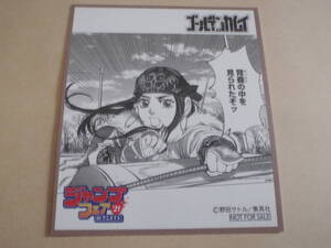 ゴールデンカムイ アシリパ アニメイト 特典 限定 ミニ色紙 ジャンプフェア 2021 野田サトル 集英社 ヤングジャンプ イラストカード