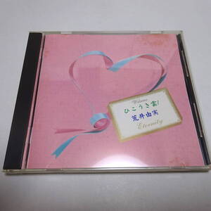 The CD Club盤「ひこうき雲 / 荒井由実 エタニティ」松任谷由実/全14曲ベスト ＊ジャケットにシミあり