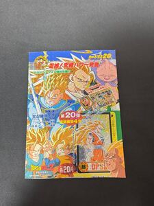 希少品　 台紙 カードダス20 ドラゴンボール ドラゴンボールZ 第20弾 キラキラ 非売品①