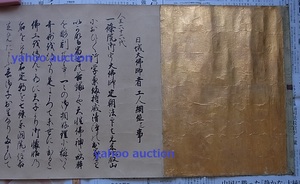  古写本 大佛師 定朝 　　　検索 五山版 宋版 写本 肉筆 古文書 敦煌 写経 和本 唐本 平安時代 鎌倉時代