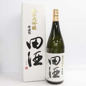 1円~田酒 純米大吟醸 斗壜取 16度 1800ml 製造24.11 R24L160027