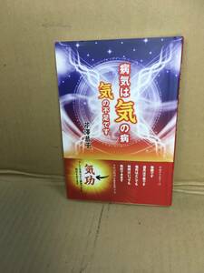 　　芹澤恭子／病気は気の病　気の不足です／2020年2月 初版