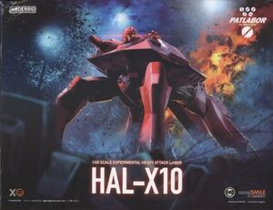 中古プラモデル 1/60 MODEROID HAL-X10 「機動警察パトレイバー」