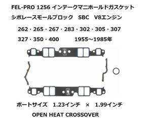 シボレー インテークマニホールド ガスケット インマニ ＦＥＬＰＲＯ スモールブロック Ｖ８ ＧＭ 267 283 305 307 327 350 400