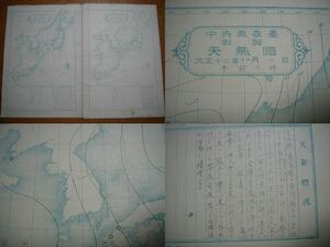 戦前 中央気象台発行大判天気図 関東大震災発生年度 大正12年12月期26枚一括■朝鮮台湾中国支那満州天気予報データ大量■竹島鬱陵島台湾島