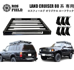 ROS FIELD ロスフィールド 社製 ランクル 80 ルーフラック キャリア キャンプ CURT バンパー グリル ARB サーフ fj ラングラー テール