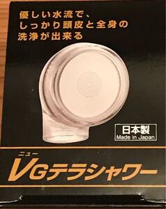 【未使用品】量子水・テラヘルツシャワーヘッド（171コア,定価47,300円）ニュージーセブン,ニュージー7,νG7,アトピー対策,ヒカルランド