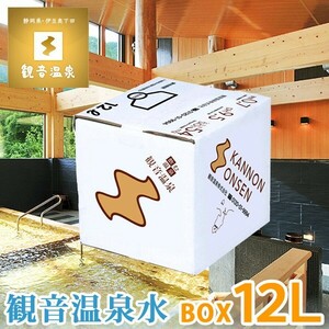 観音温泉水 12L バッグインボックス 1箱 ミネラルウォーター 飲む温泉 シリカ水 天然水 断水 備蓄用 温泉水 シリカウォーター