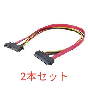 【2本セット】SATA延長ケーブル 電源セット コネクタ 30cm