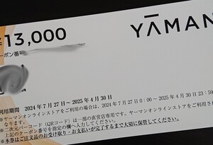 ヤーマン YAMAN 株主優待クーポン 13000円