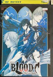 DVD『劇場版 BLOOD-C The Last Dark』（2012） 水樹奈々 野島健児 橋本愛 神谷浩史 中村悠一 梶裕貴 花澤香菜 福山潤 CLAMP レンタル使用済