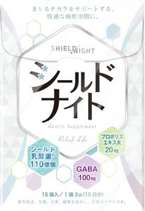 シールドナイト 15包入 シールド乳酸菌 プロポリス GABA EC-12 睡眠 健康維持 乳酸菌 腸活 粉末 ヨーグルト風味