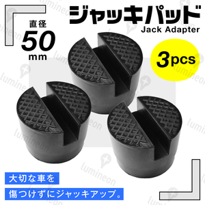 ジャッキ パッド ゴム 50mm×38mm アタッチメント ジャッキ アダプター フロアジャッキ 併用 工具 ジャッキアップ用 アダプター g050c 3