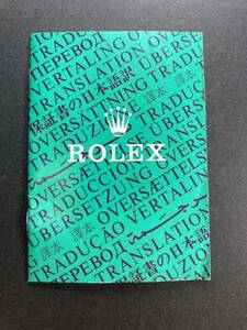 1986年 ロレックス 保証書の翻訳 日本語訳 ROLEX ギャランティ 1675 6263 6265 5513 1665 1655 1680 1019 6694 1500 5500 1501 1601 1603