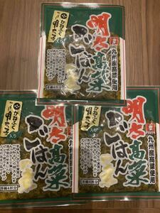 オニマル　かねふく　明太高菜ごはんの素　3袋　九州　お土産　取り寄せ　お試し　クーポン消化　明太子