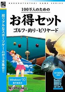 100万人のためのお得セット ゴルフ・釣り・ビリヤード　(shin