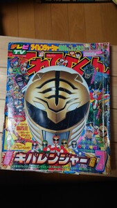 てれびくん 当時物　1993 7月号　平成5年　ジャンパーソン　マイトガイン　ウルトラマン　グリッドマン　ゴジラ　仮面ライダー　破れあり