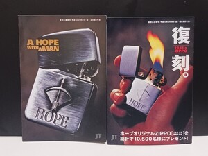 HOPE ホープ1941レプリカ復刻モデルジッポーキャンペーン資料懸賞応募用紙２点未使用ヴィンテージ平成レトロマルボロMarlboro スターリング