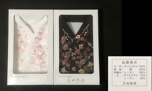 T11 未使用 半衿 半襟 刺繍 仕立えり 「みやび衿」 白地芝草華柄・黒地枝華柄 ② まとめて 2点 洗える ポリ レーヨン 定価7,800円